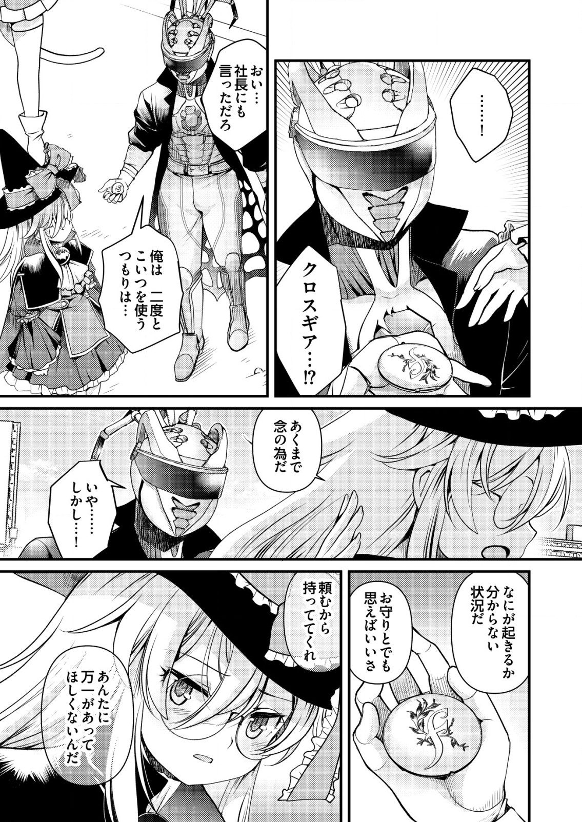 Isekai Kaeri no Yuusha ni Tsuihousareta Ossan Hero, Mahou Shoujo Sentai ni Tenshoku shimasu - Chapter 7 - Page 21